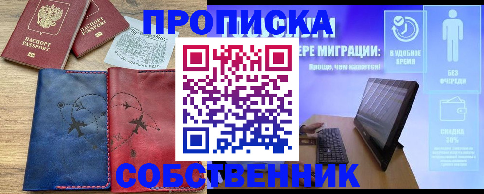 временная регистрация недорого в Саянске