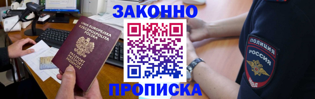 прописка ребенка в Саянске