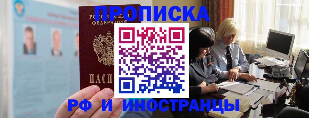прописка регистрация в Саянске