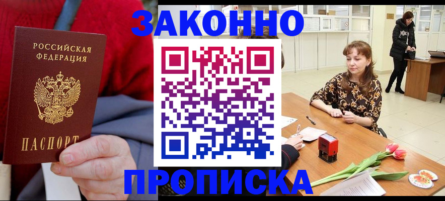 временная регистрация для всех в Саянске