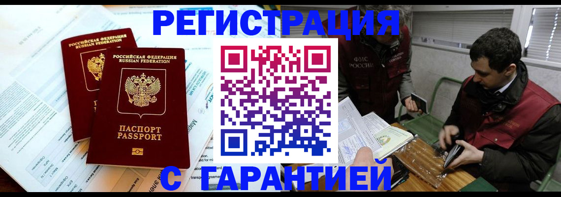 прописка для военкомата в Саянске