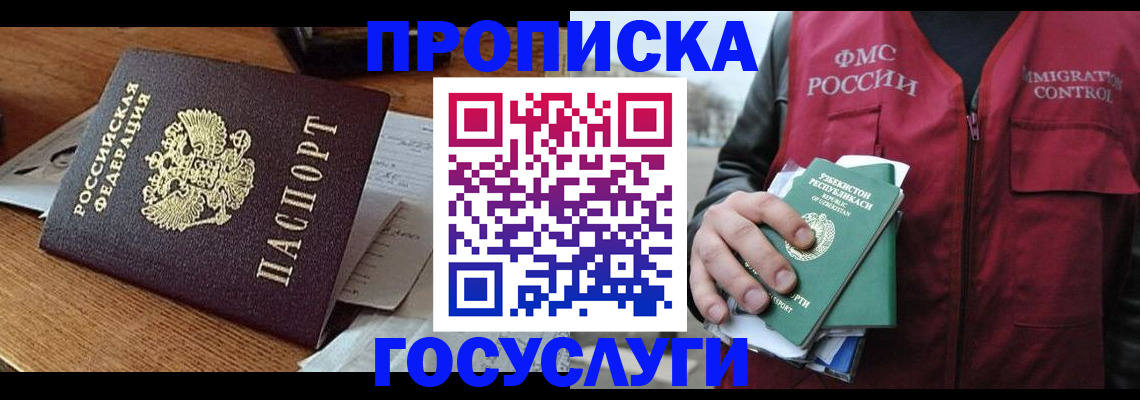 временная регистрация купить в Саянске